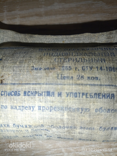 Бинт 1965 года