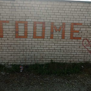 Toome pst, Ahtme, Kohtla-Järve, Ida-Virumaa (1 фото из 2)