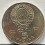 Монета 5 рублей 1990 "Успенский собор в Москве" (фото #1)