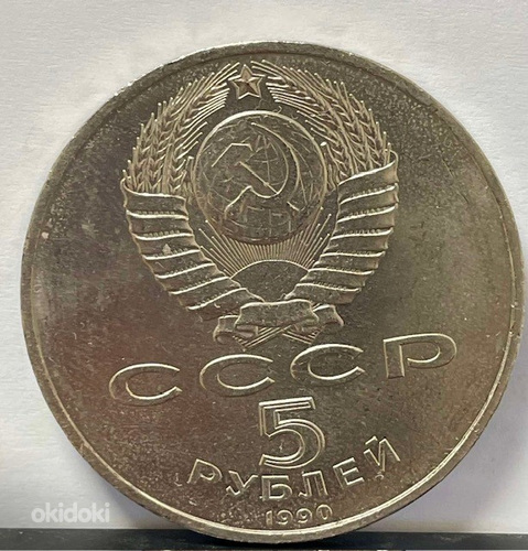 Münt 5 rubla 1990 "Moskva taevaminemise katedraal" (foto #1)