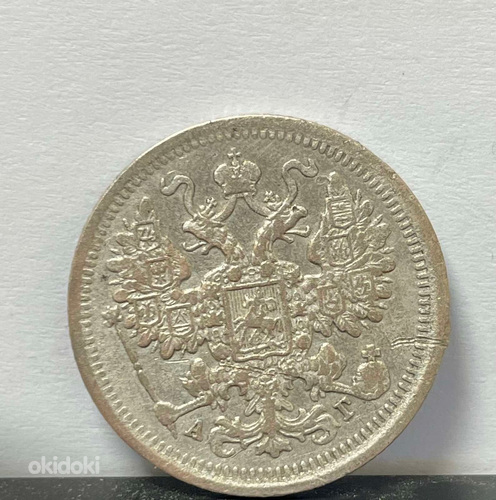 Монета 15 копеек 1900 года СПБ (серебро) (фото #2)