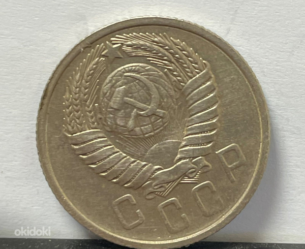 Монета 15 копеек 1957 года (фото #2)