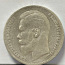Münt 1 rubla 1898 (hõbe) (foto #1)