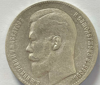Монета 1 рубль 1898 года (серебро )