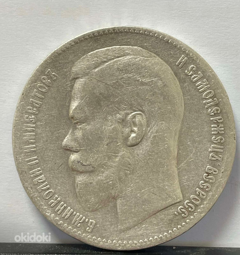 Münt 1 rubla 1898 (hõbe) (foto #1)
