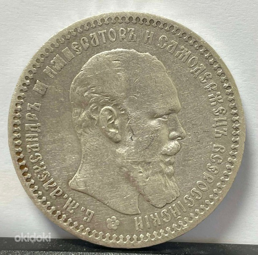 Münt 1 rubla 1893 (hõbe) (foto #1)