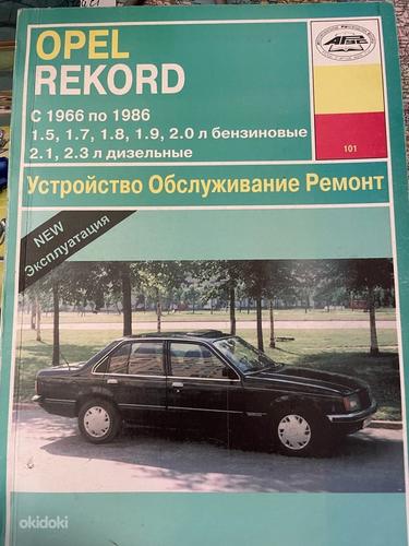 Opel Rekord C/D/E hooldus/remondiraamat (vene k. / pyc) (foto #1)