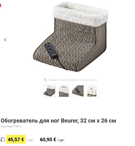 Beurer jalasoojendi 2 massaažitasemega. (1 foto / 10)