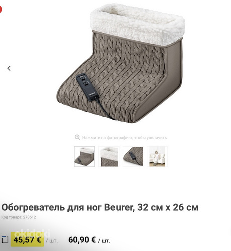 Beurer jalasoojendi 2 massaažitasemega.