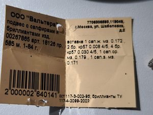 Kuld ripats safiiride ja teemantitega (4 foto / 10)