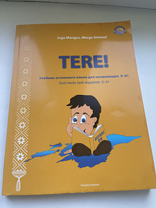 Eesti keele õpik “Tere” (1 foto / 2)