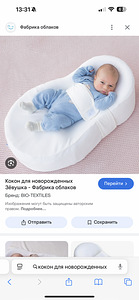 Кокон для новорожденного