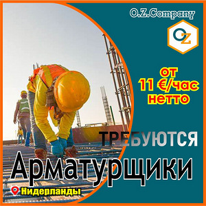 Арматурщики (4 фото из 4)