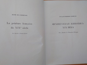 Альбом ФРАНЦУЗСКАЯ ЖИВОПИСЬ ХIХ ВЕКА (3 фото из 6)