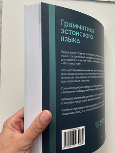 Eesti keele grammatika õpik. Uus. (2 foto / 3)