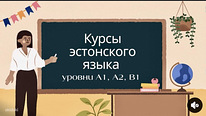 Eesti keel A1. A2. B1