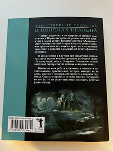 Raamat "Krüptiidid" (3 foto / 3)
