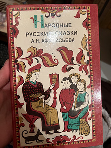 Народные русские сказки (1 фото из 1)