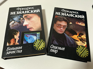 Raamatud detektiivid F. Neznansky (3 foto / 7)