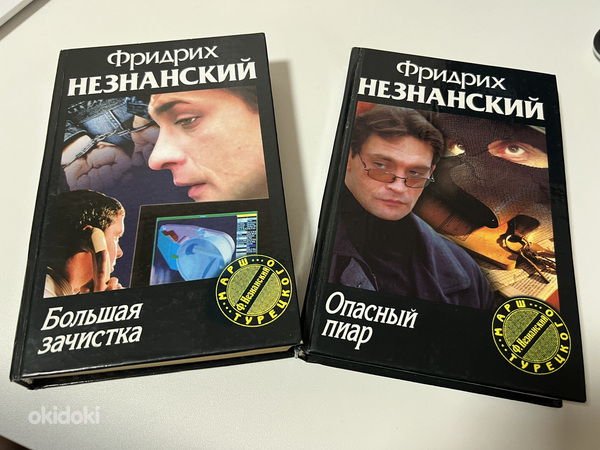 Raamatud detektiivid F. Neznansky (foto #3)