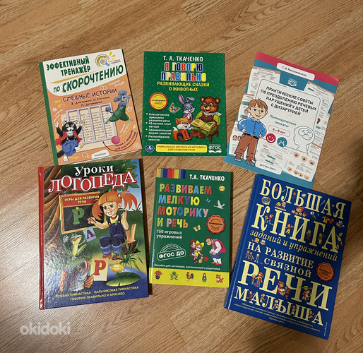 Книги для логопеда
