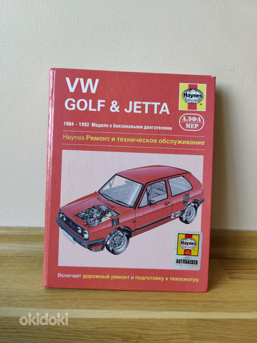 Техническая книга VW Golf & Jetta