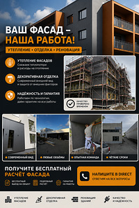 Утепление фасадов (1 фото из 10)