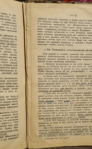 История Римского права 1911 год. (7 фото из 9)