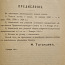 Устав о наказаниях, налагаемых мировыми судьями. 1911 (фото #5)