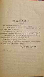 Rahukohtunike määratud karistuste seadus. 1911. aastal (5 foto / 8)