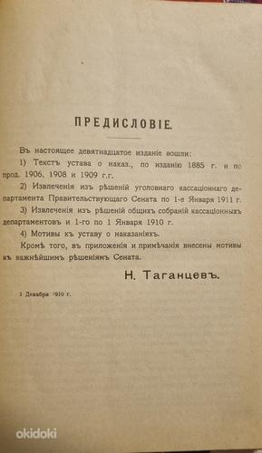 Устав о наказаниях, налагаемых мировыми судьями. 1911 (фото #5)