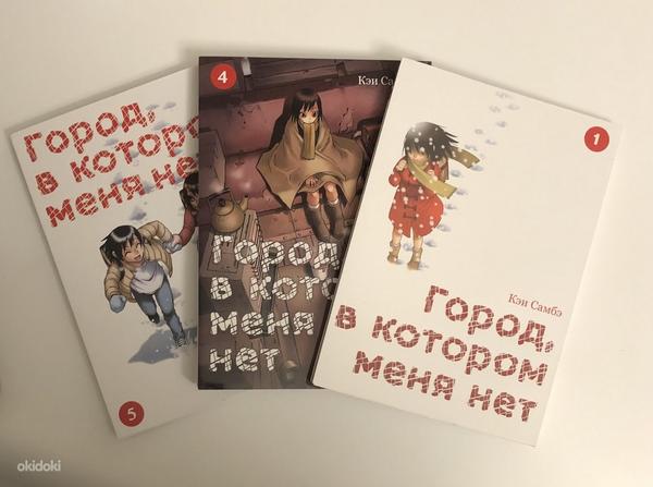 Anime manga Linn, kus ma ei ole 1,4 ja 5 vene keeles (foto #1)