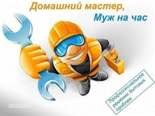 Мастер на час фото