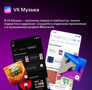 Подписка - VK Музыка (2 фото из 4)