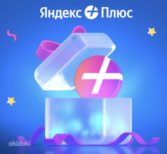 Подписка - Яндекс Плюс | 4 аккаунта | Алиса