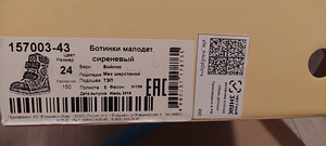 Котофей валенки р.24 (3 фото из 6)