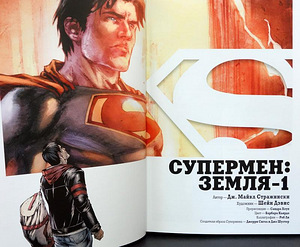 Koomiks Superman Earth-1 (3 raamatust koosnev komplekt) (3 foto / 5)