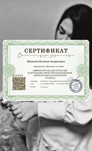 Логопед\дефектолог (6 фото из 8)