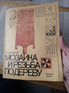 Ajakiri Mosaiik ja puunikerdamine. (6 foto / 7)