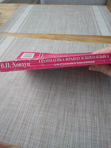 Prantsuse keele grammatika õpilastele ja koolilastele (2 foto / 7)