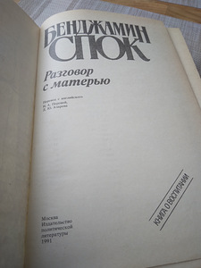 Benjamin Spock – Vestlus emaga (2 foto / 5)