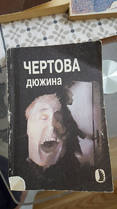 Pehmete kaantega detektiivid. (2 foto / 6)