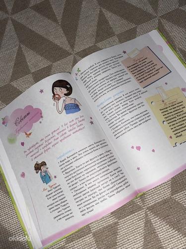 Книга для девочек подростков (фото #3)