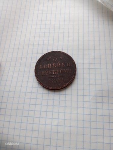 Монета 1840 года 3 копейки (фото #1)