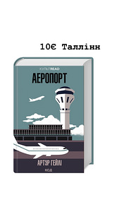 Aeroport - Artur Geili (1 foto / 1)