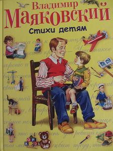 Luuletused lastele. Vladimir Majakovski, ill. Kanivtsa (1 foto / 5)