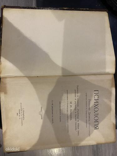 Антикварная книга по психологии 1920 год (фото #1)