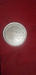 Moneta 5 kopeek 1865a!, vask (4 foto / 10)