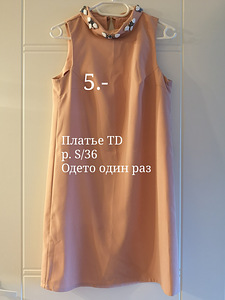 Женская одежда (2 фото из 10)