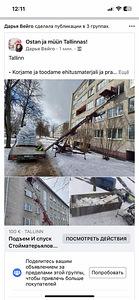 Подъем и спуск строй материала, мусора, мебели (3 фото из 4)